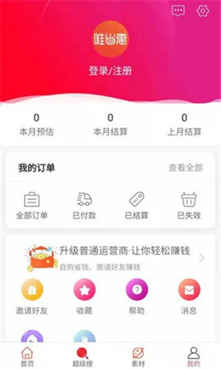 唯省惠