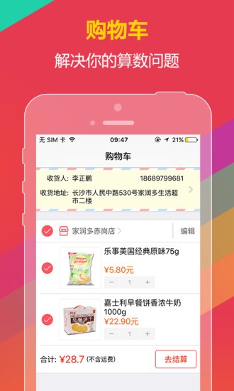 大集到家