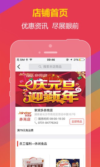 大集到家
