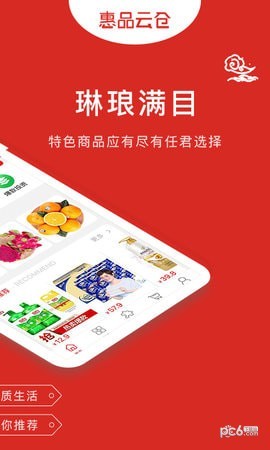 惠品云仓