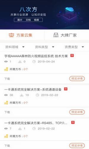 八次方