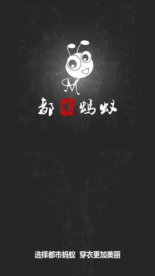 都市蚂蚁
