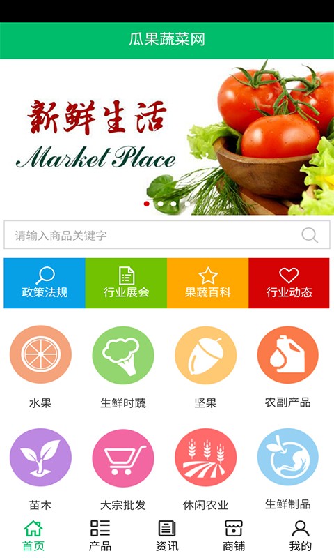 瓜果蔬菜网