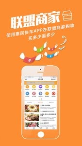 惠民快车