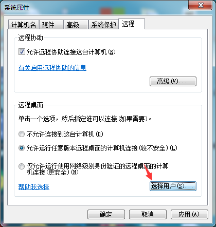 Win7远程桌面连接不上怎么办(2)