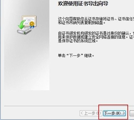 Win7怎么备份密钥证书(2)