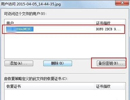 Win7怎么备份密钥证书(1)