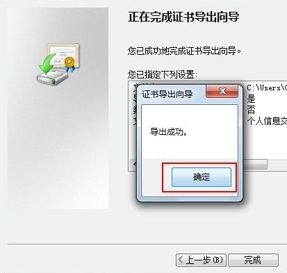 Win7怎么备份密钥证书(4)