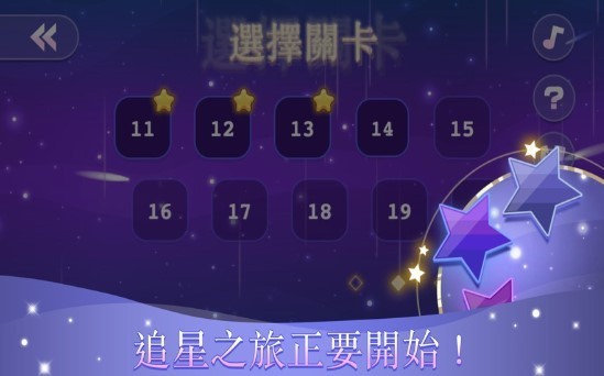 实光收集星星