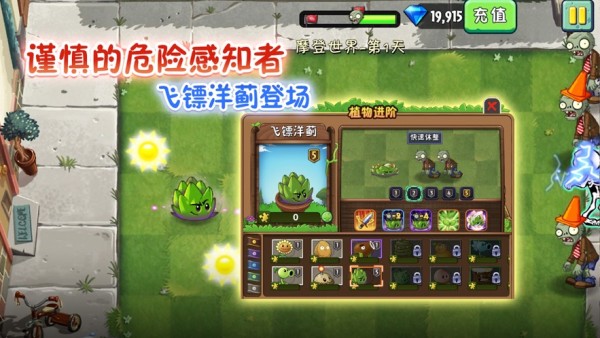 植物大战僵尸时空环游之旅
