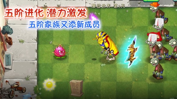 植物大战僵尸时空环游之旅