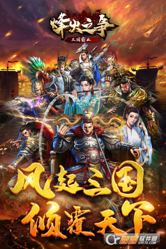 烽火之争vivo手游