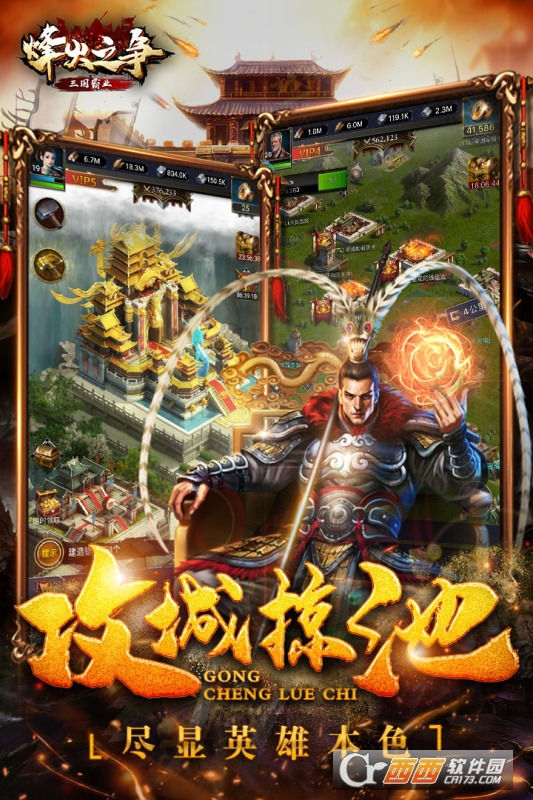 烽火之争vivo手游