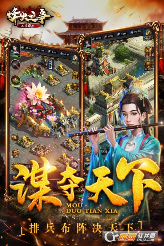 烽火之争vivo手游