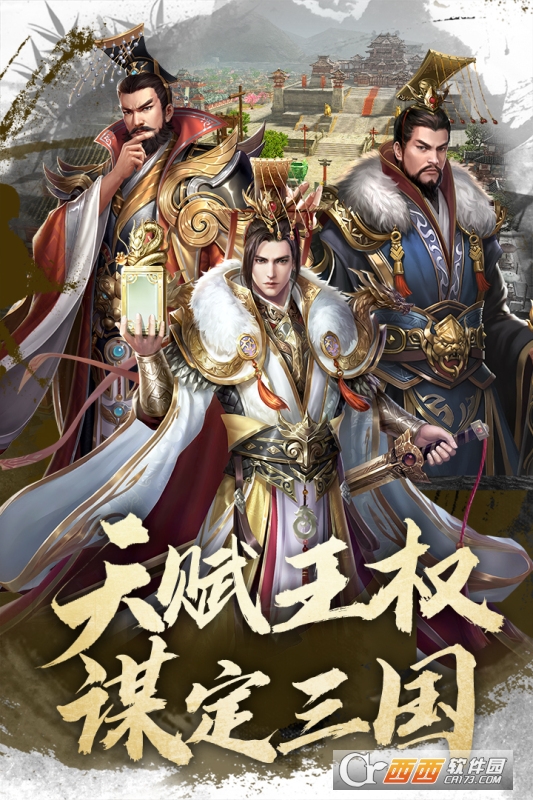 君王3D手游版