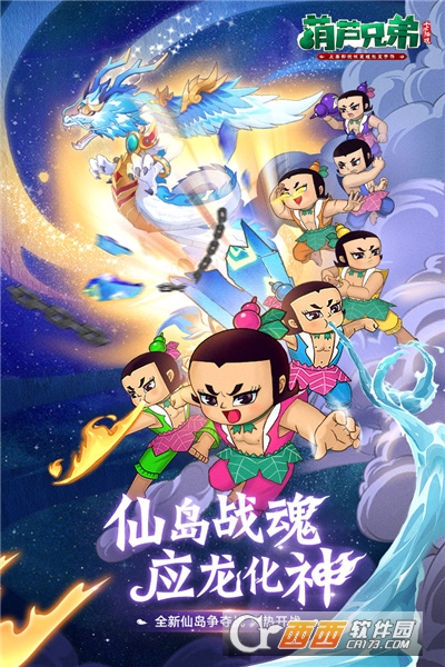 葫芦兄弟七子降妖最新版