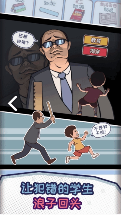 中国式班主任(免广告活动物品)