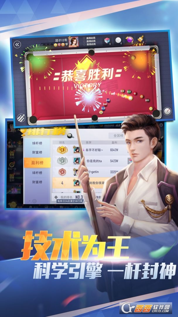 台球王者最新版