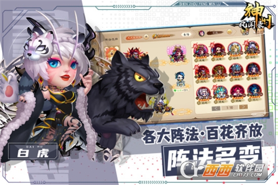 神州风闻录礼包版