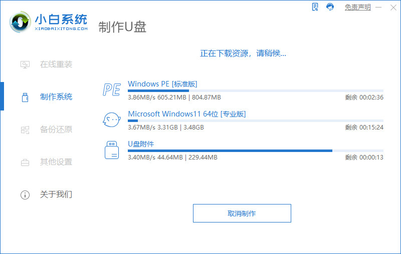 小白pe系统制作方法是什么