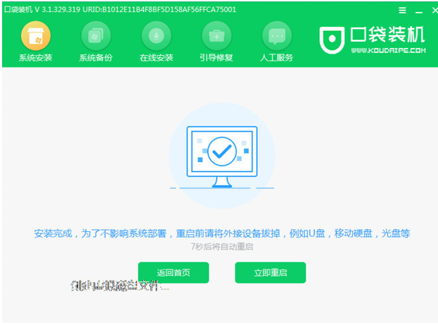 惠普笔记本电脑系统重装系统步骤