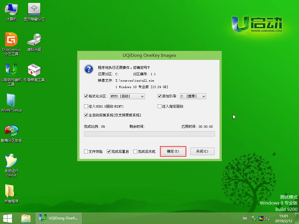 win7换win10系统失败无限重启怎么办(5)