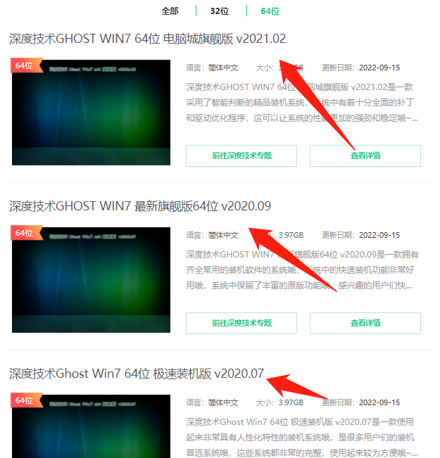 深度技术win7 64位下载安装教程(2)