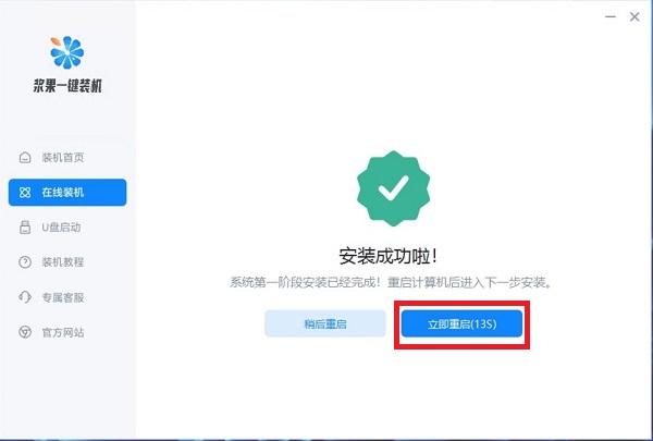 重装系统Win7步骤(5)