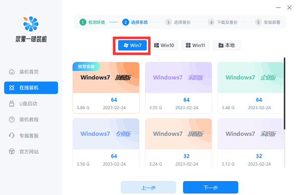 重装系统Win7步骤(2)