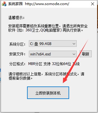 重装系统Win7步骤(9)