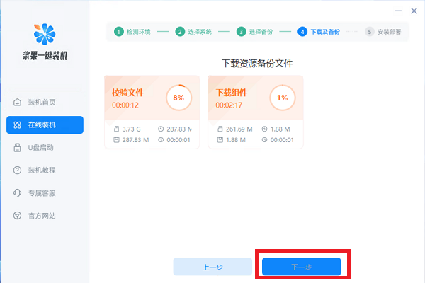 重装系统Win7步骤(4)