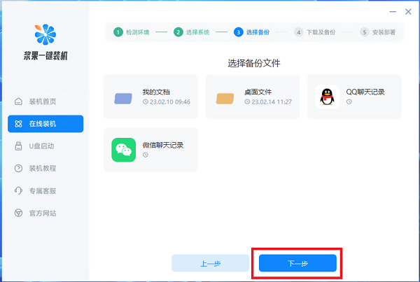 重装系统Win7步骤(3)