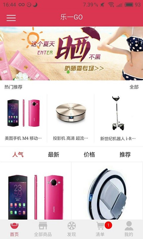 乐一GO