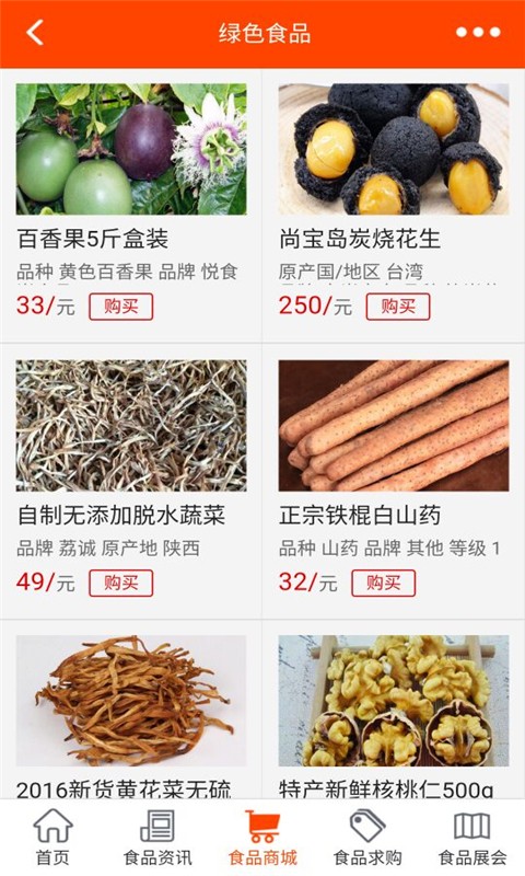 中国绿色食品网