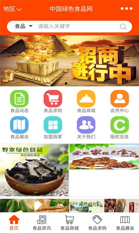 中国绿色食品网