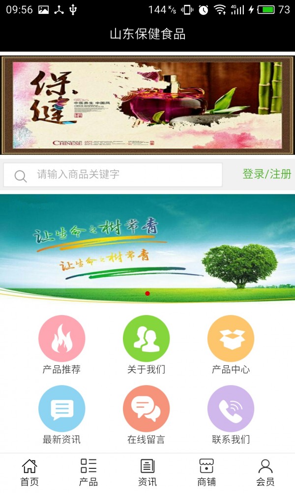 山东保健食品