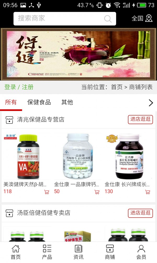 山东保健食品