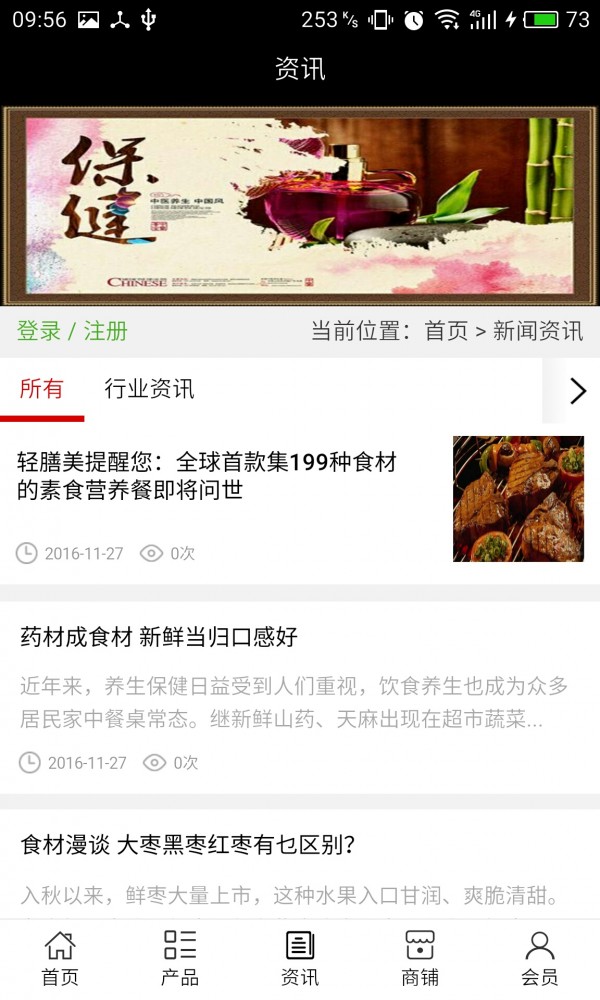 山东保健食品