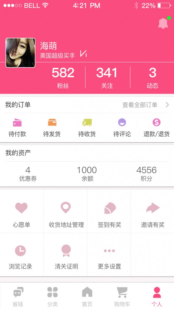 海萌买手端