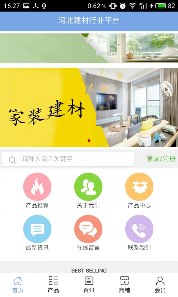 河北建材行业平台