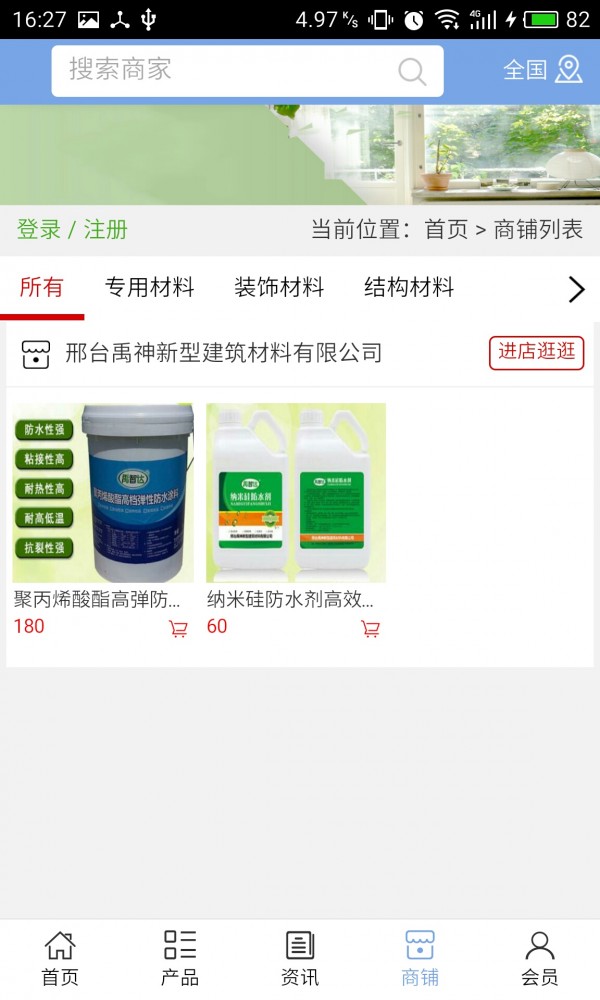 河北建材行业平台