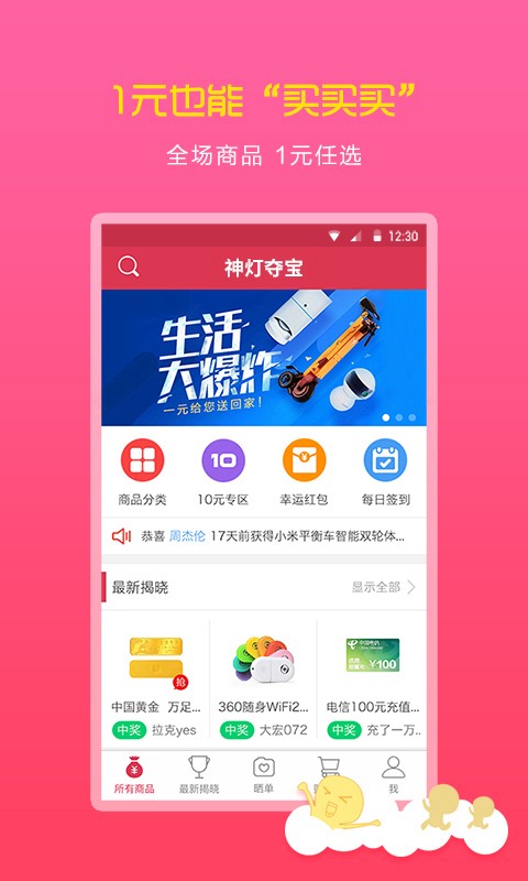 神灯夺宝