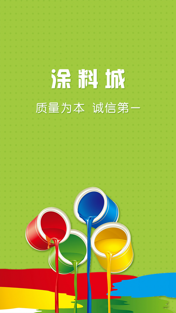 涂料城