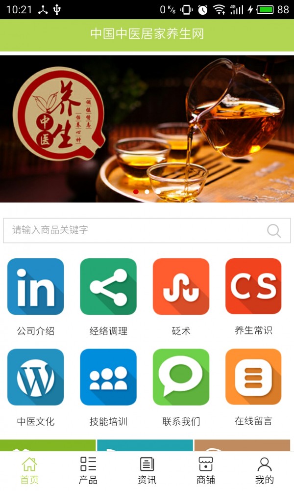 中医居家养生网