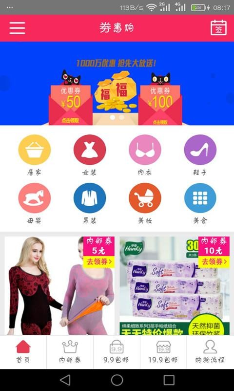 券惠购