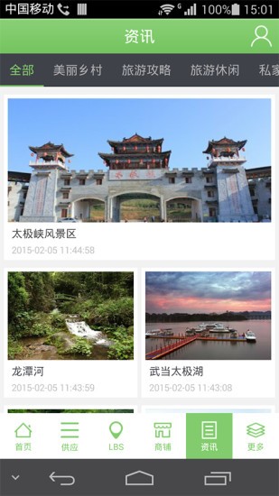 联通美丽乡村