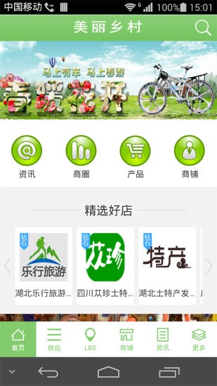 联通美丽乡村