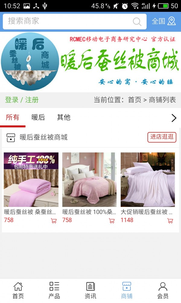 暖后蚕丝被商城