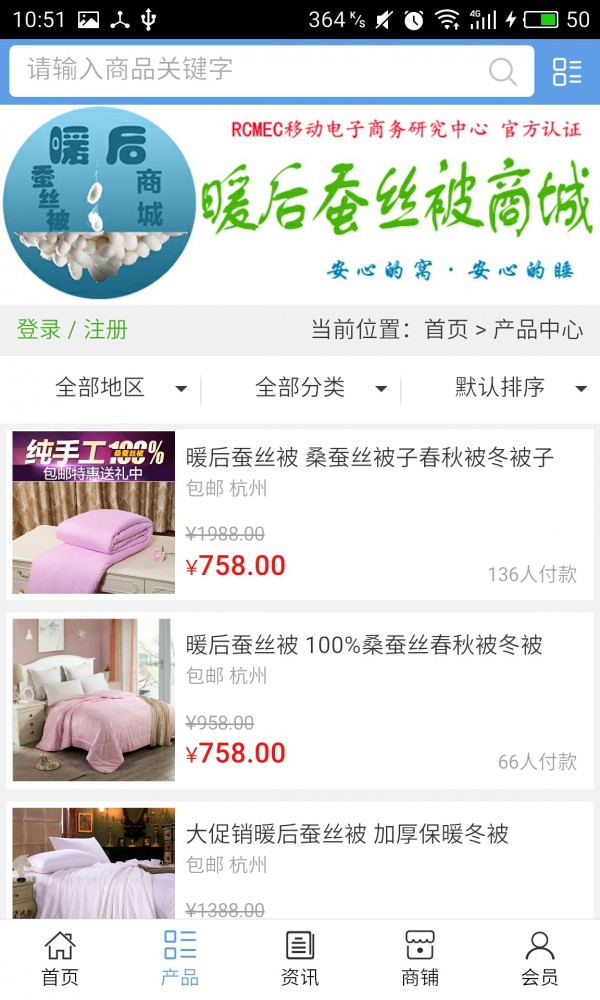 暖后蚕丝被商城
