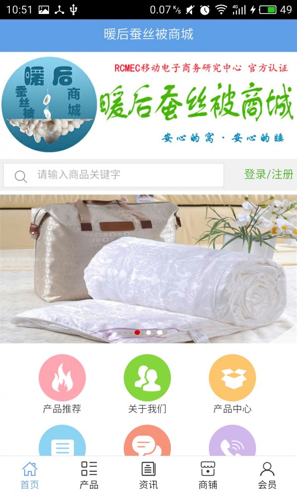 暖后蚕丝被商城